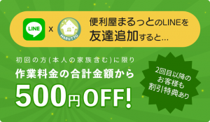 lineバナー500円off